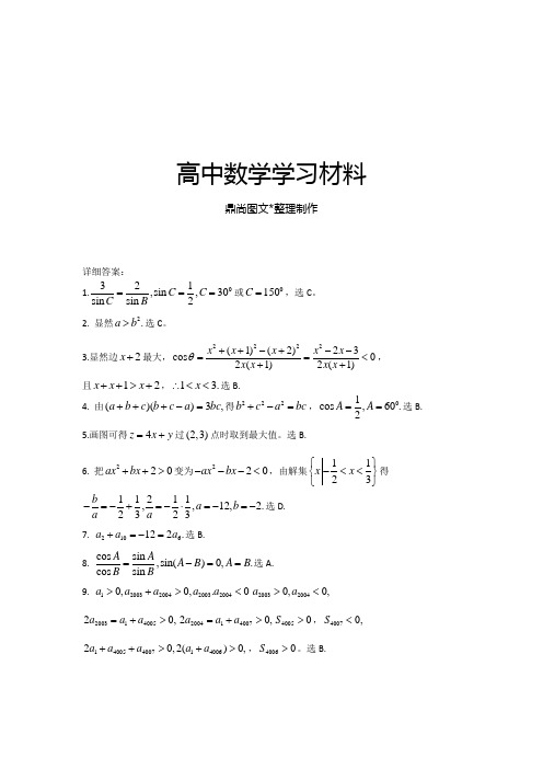 人教A版高中数学必修五第一学期期中考试暨评价答案.docx