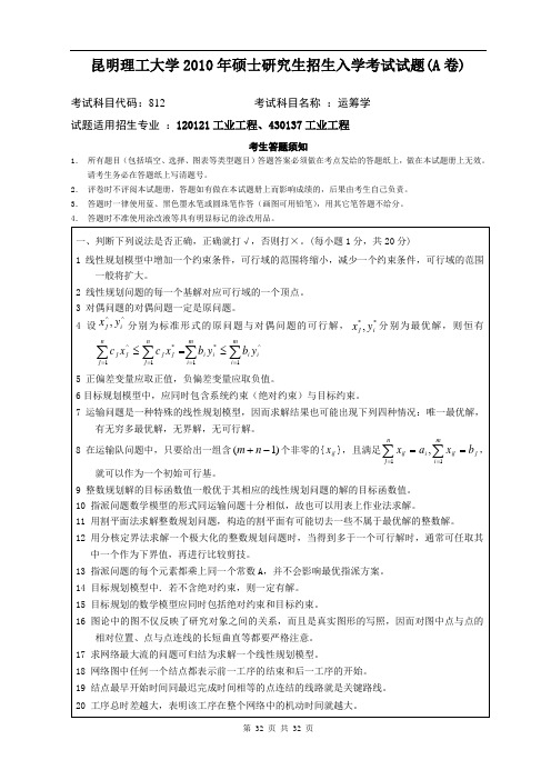 昆明理工大学813运筹学2010--2020年考研真题