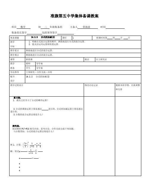 分式加减法(2)教案