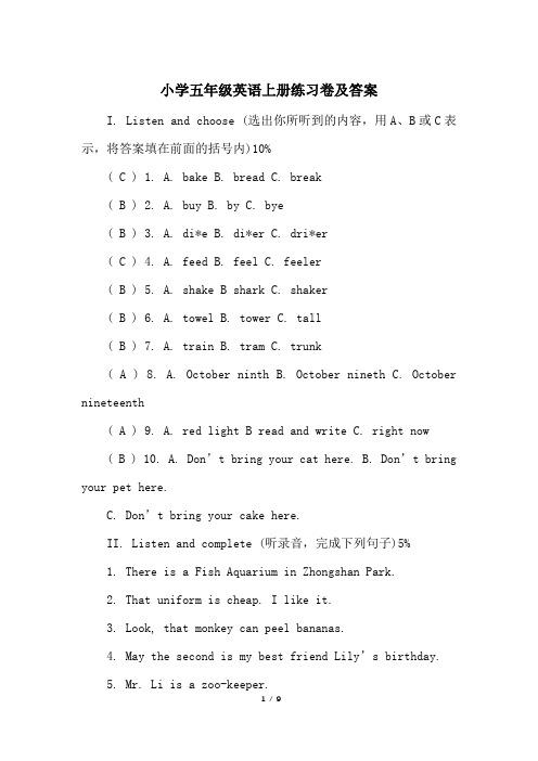 小学五年级英语上册练习卷及答案