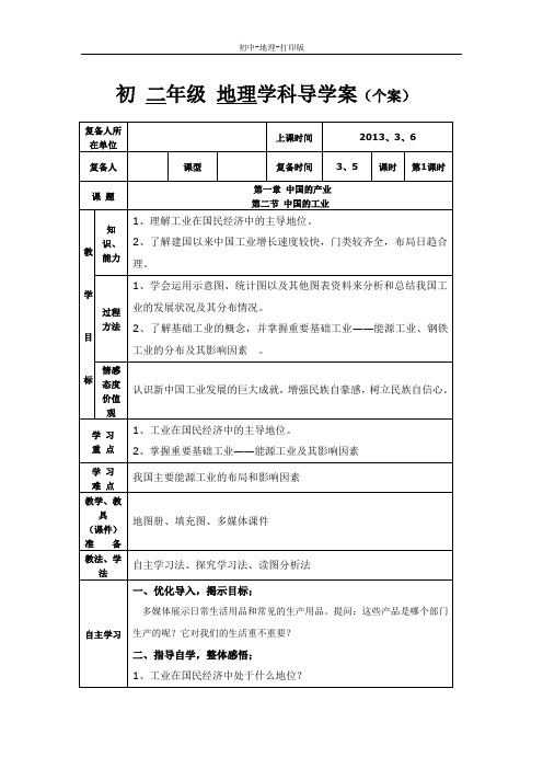 湘教版-地理-八年级下册-地理八年级下湘教版1.2工业教案