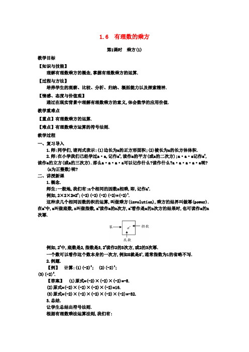 七年级数学上册1.6有理数的乘方教学设计(新版)沪科版 (2)