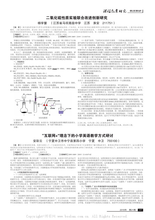 二氧化硫性质实验联合改进创新研究