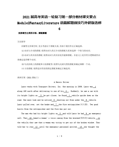 2021届高考英语一轮复习第一部分教材课文要点Module2FantasyLiterature语篇解