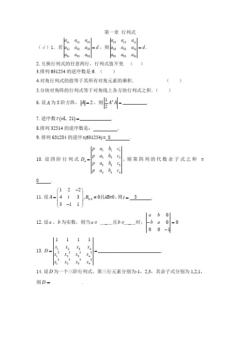 线性代数第一章自测题