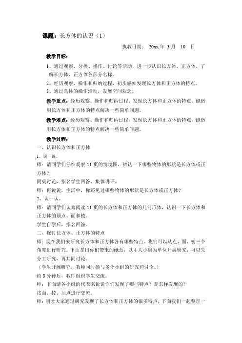 新北师大版五年级下册第二单元长方体(一)教案