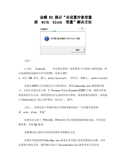 金蝶K3提示“未设置对象变量或withblock变量”解决方法