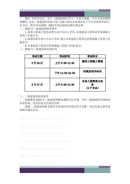 2018年二级建造师条件及考试时间