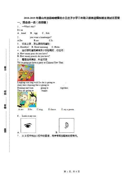2018-2019年唐山市滦县响嘡镇北小王庄子小学三年级上册英语模拟期末测试无答案