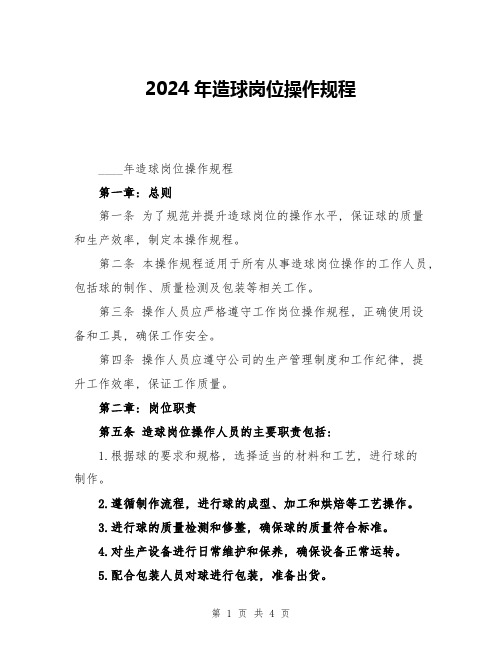 2024年造球岗位操作规程