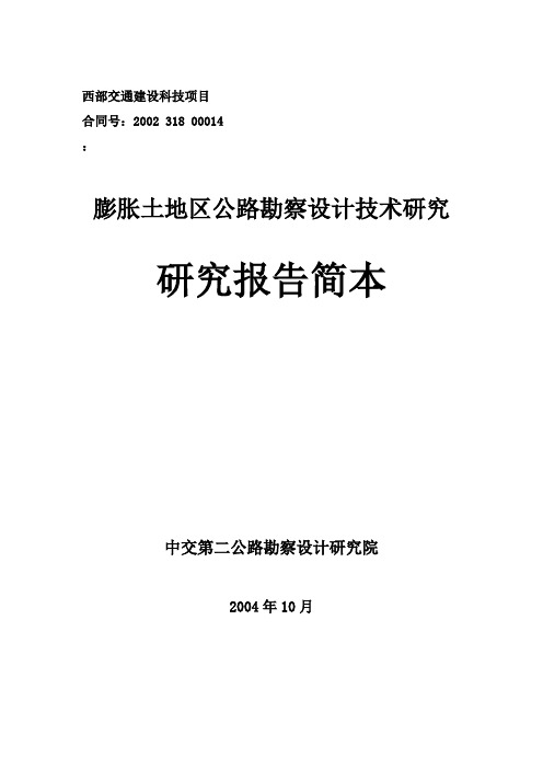 膨胀土的膨胀潜势分类研究