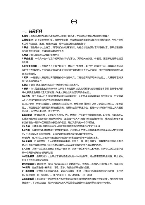 大学生就业与指导考试参考试题题目及答案