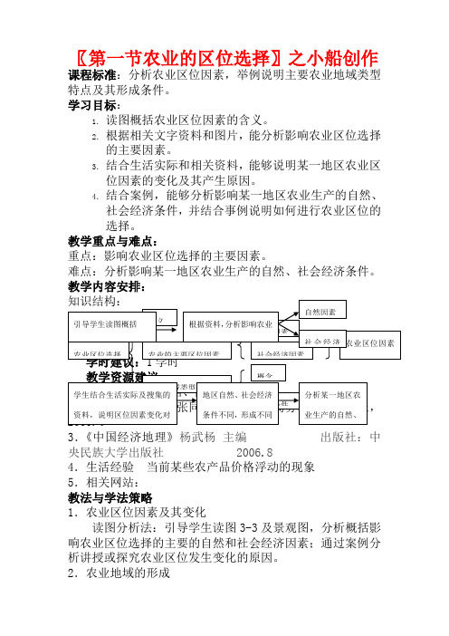 高中地理 第三章 农业地域的形成与发展 第1节 农业的区位选择地理教案