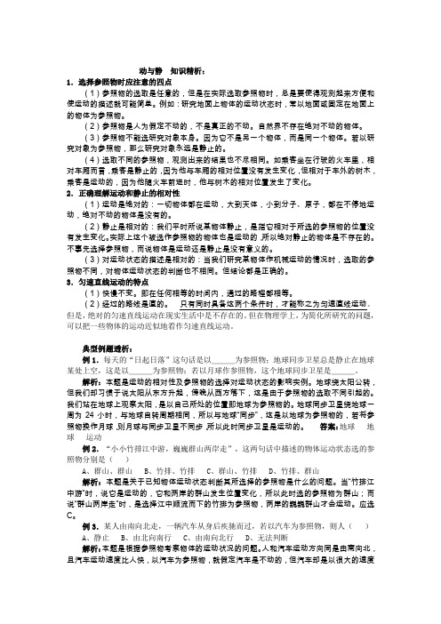 动与静 知识精析