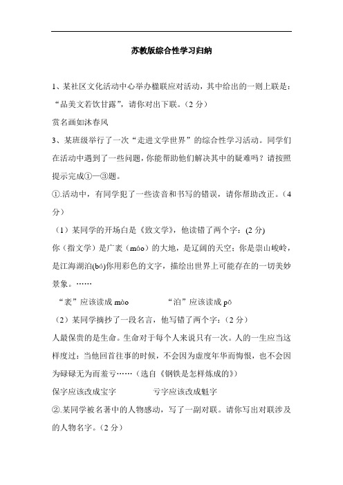 初三语文教案-中考语文综合性学习归纳复习 精品