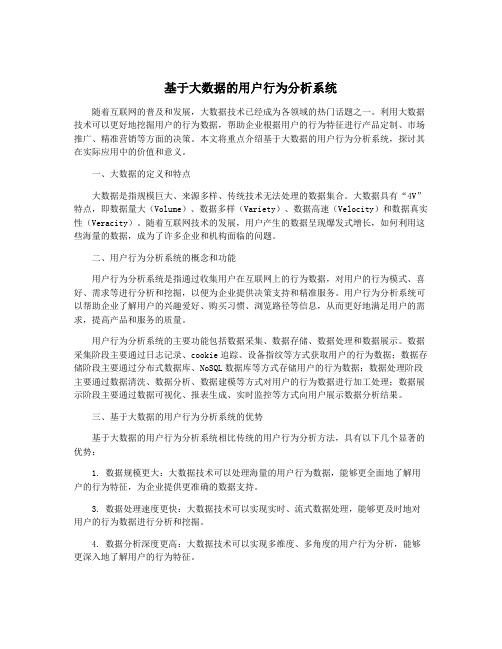 基于大数据的用户行为分析系统