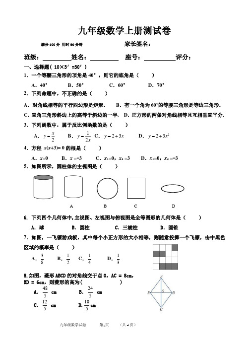 九年级数学上册测试题(含答案)