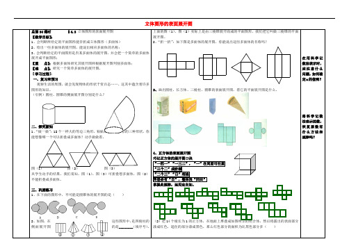 河南省通许县丽星中学七年级数学上册 4.3 立体图形的