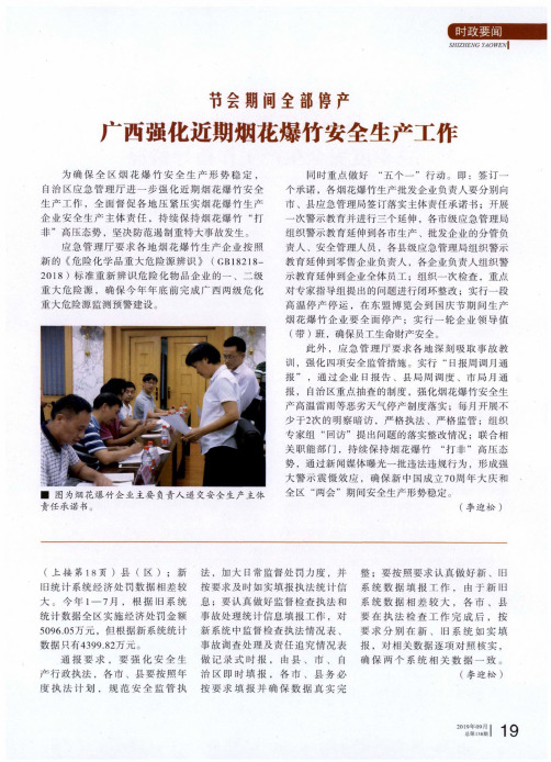 节会期间全部停产广西强化近期烟花爆竹安全生产工作