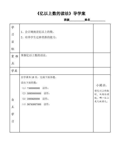 人教版·四年级数学(上册)导学案 第一单元 第八课时 亿以上数的读法