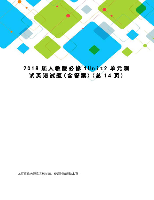 2018届人教版必修1Unit2单元测试英语试题