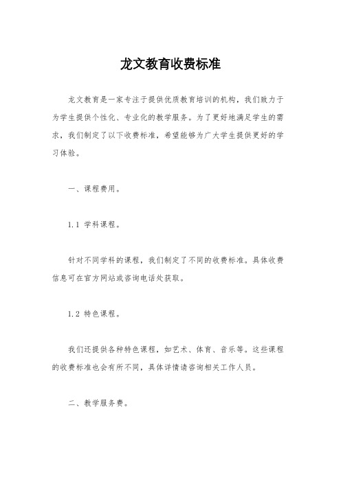 龙文教育收费标准