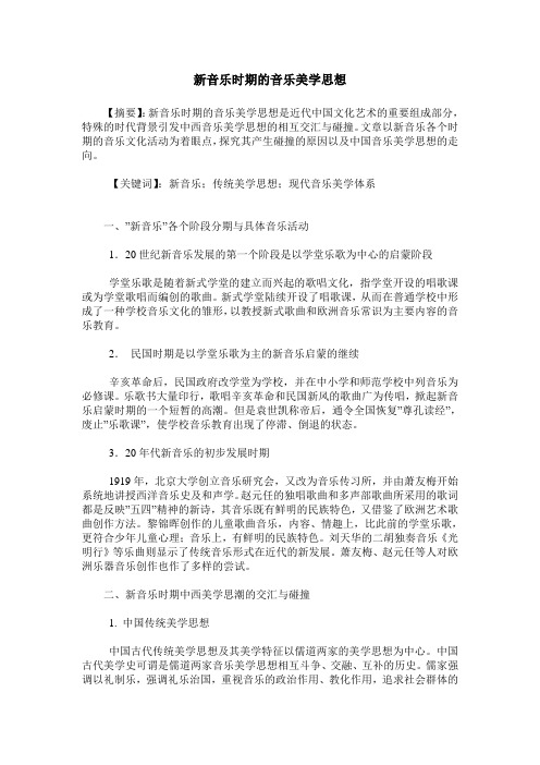 新音乐时期的音乐美学思想
