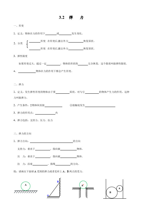 弹力 导学案 高一上学期物理粤教版(2019)必修第一册