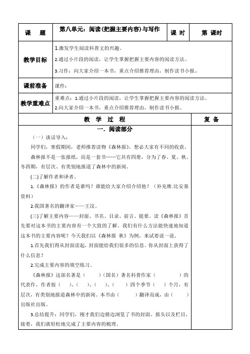 五年级语文上册第八单元如阅读与习作教案