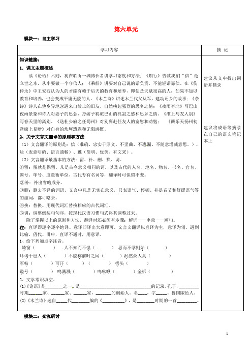 广东省河源中国教育会中英文实验学校七年级语文上册 