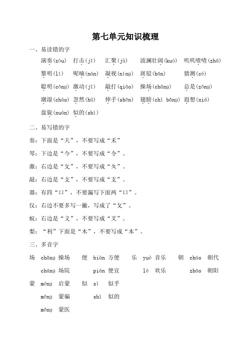 最新部编版三年级下册语文第七单元知识梳理