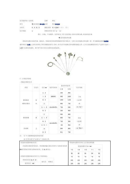 标准热电偶型号