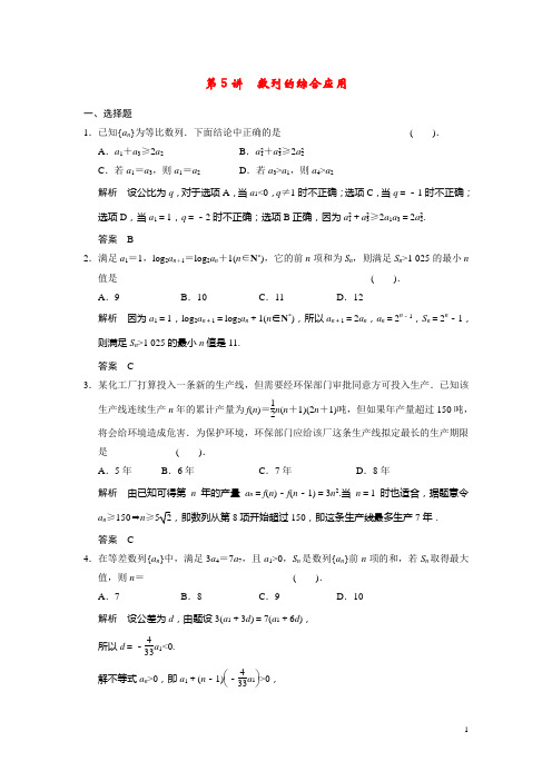 高考数学第一轮知识点巩固题库 第5讲 数列的综合应用(含解析)新人教A版 