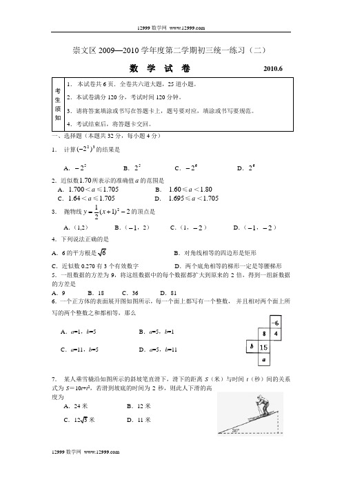 2010年北京市崇文区中考二模数学试题及答案