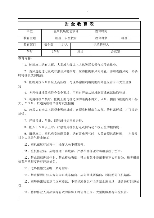 桩基工安全教育