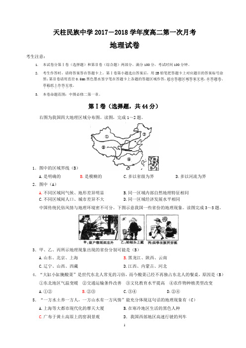 高二地理第一学期10月考题及答案