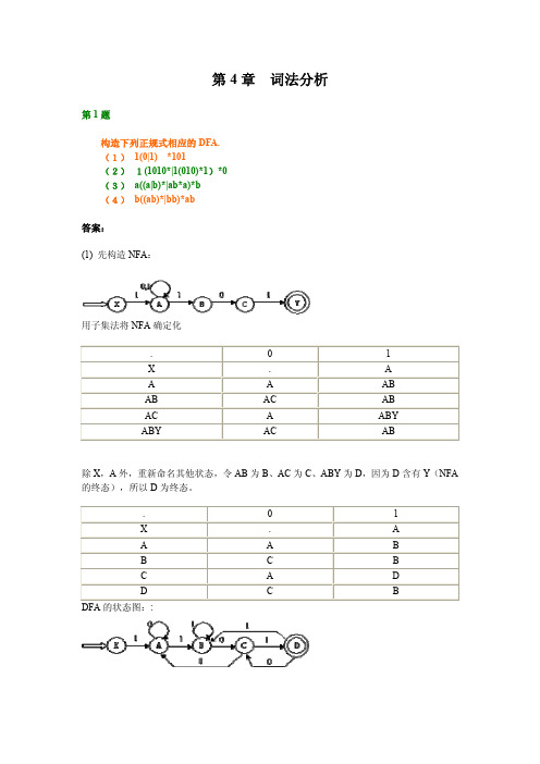 编译原理课后习题答案ch4