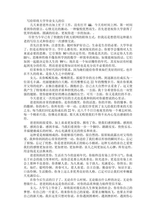 写给即将大学毕业女儿的信