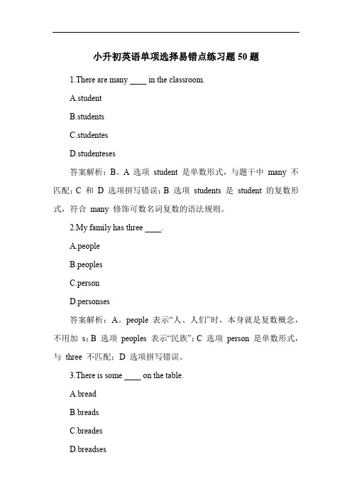 小升初英语单项选择易错点练习题50题