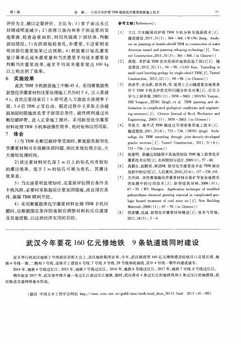 武汉今年要花160亿元修地铁9条轨道线同时建设