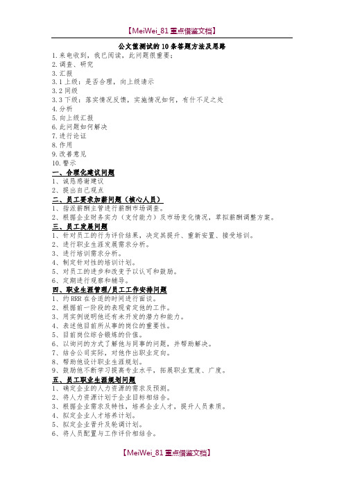 【7A文】公文筐测试的10条答题方法及思路