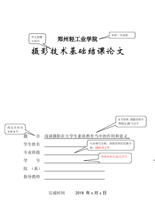 摄影技术基础结课论文模板