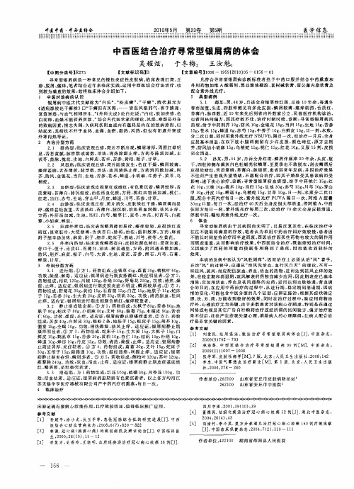 中西医结合治疗寻常型银屑病的体会