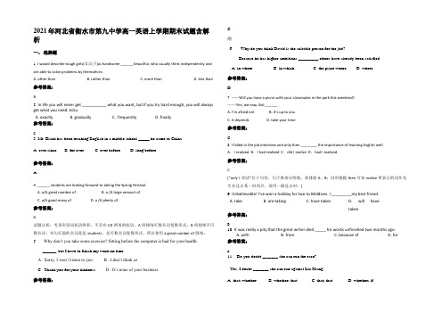 2021年河北省衡水市第九中学高一英语上学期期末试题含解析