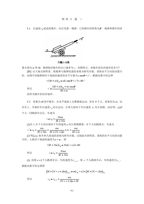 大学物理2-1第三章习题答案