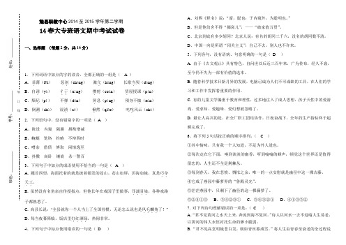 2014至2015学年第二学期  14春学前教育班期中语文含答案 (1)