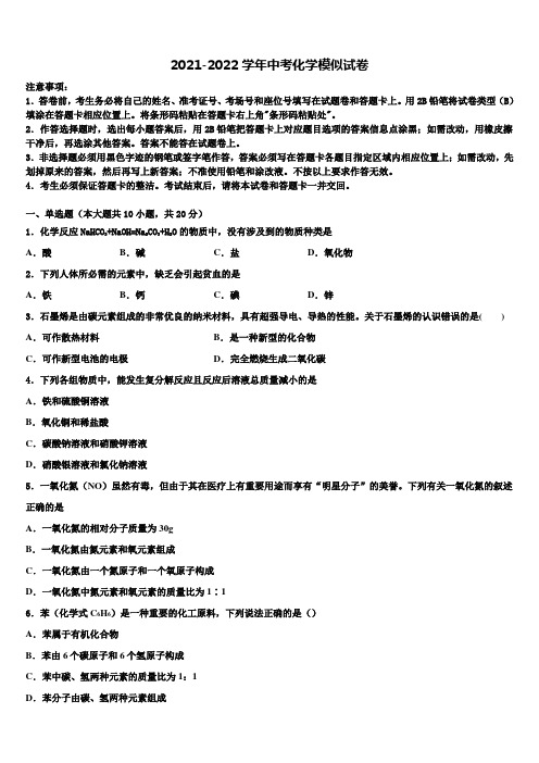 2022届广东省惠州一中重点达标名校中考联考化学试题含解析