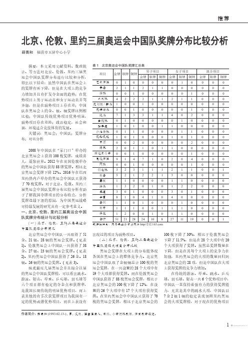 北京、伦敦、里约三届奥运会中国队奖牌分布比较分析