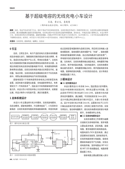 基于超级电容的无线充电小车设计