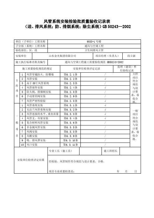 风管系统安装检验批质量验收记录